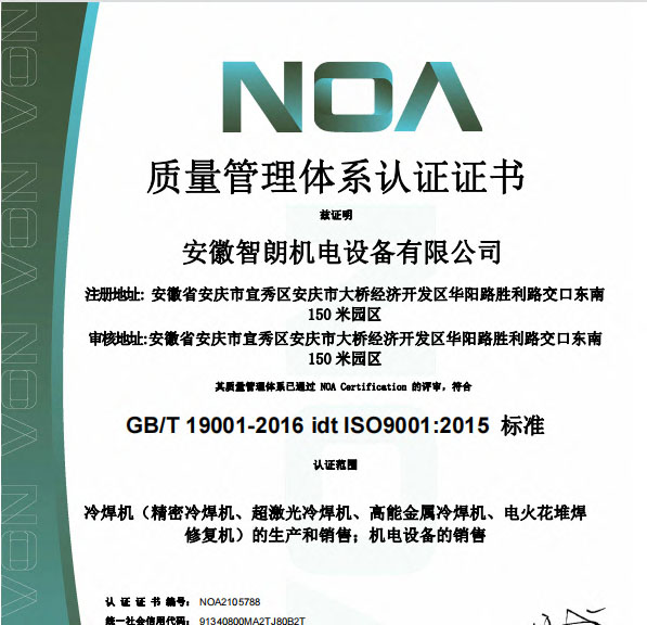<strong>熱烈祝賀安徽智朗機電通過ISO9001質(zhì)量管理體系認</strong>